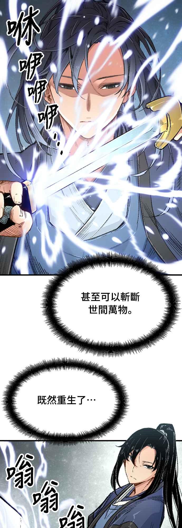 《还生天魔》第2话 第21页