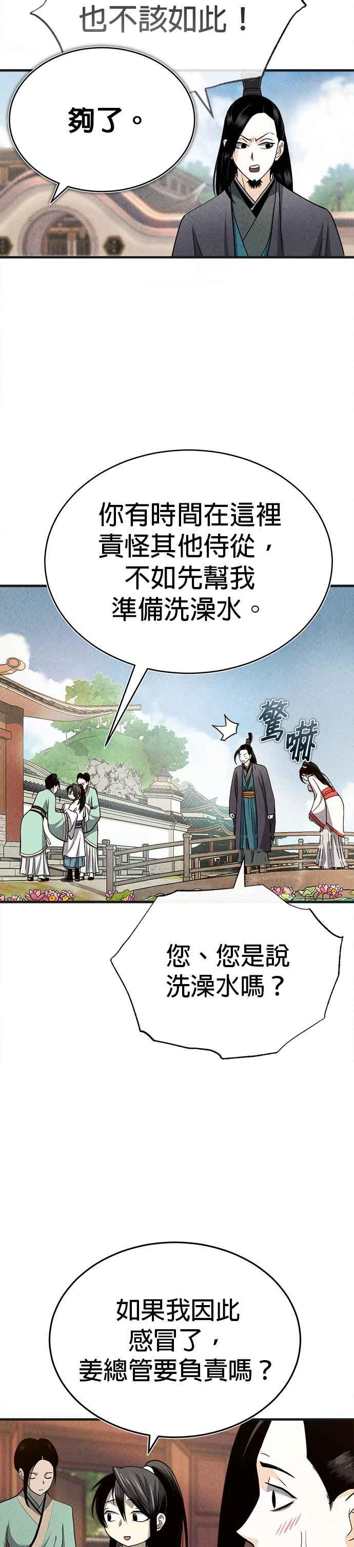 《魔道重生记》第2话 开展伟业 第5页