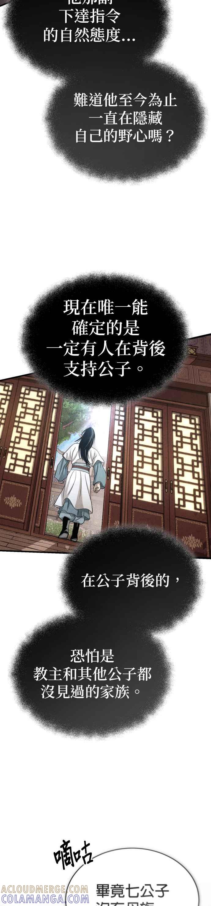 《魔道重生记》第2话 开展伟业 第46页