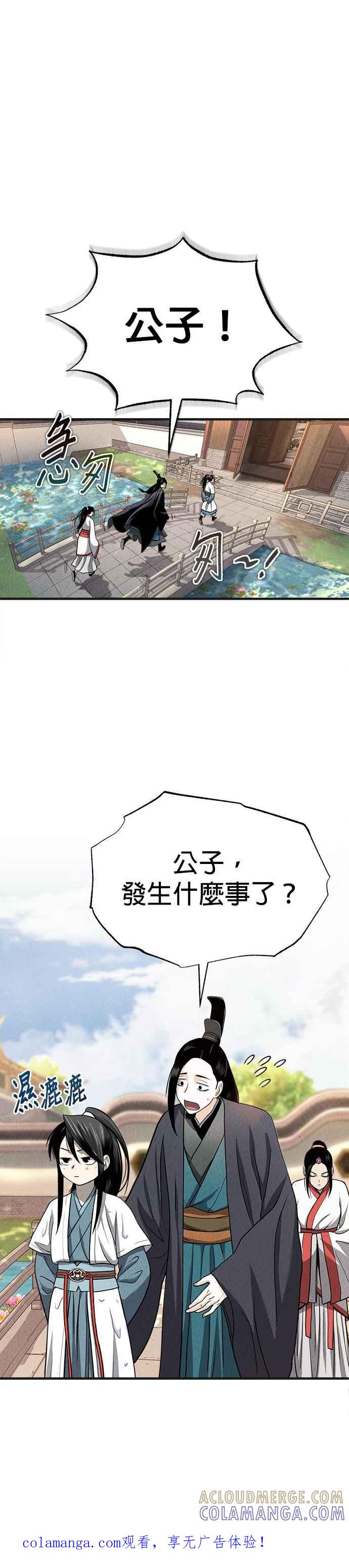 《魔道重生记》第2话 开展伟业 第1页
