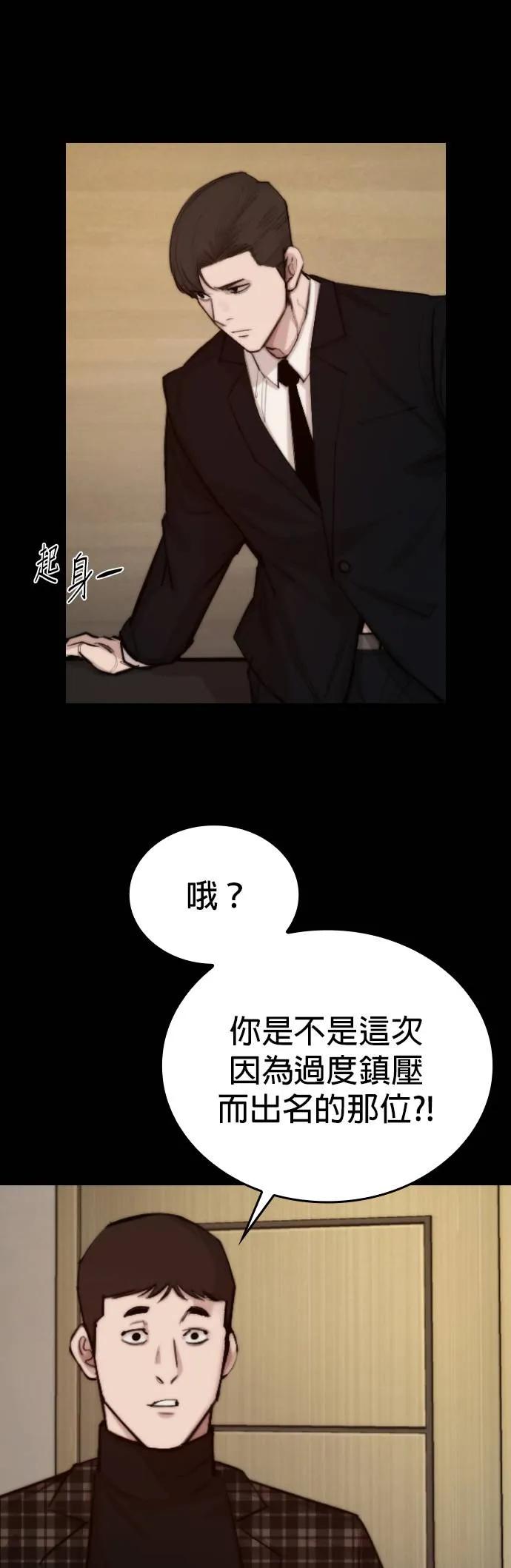 《梵塔黑色要员》第2话 第39页