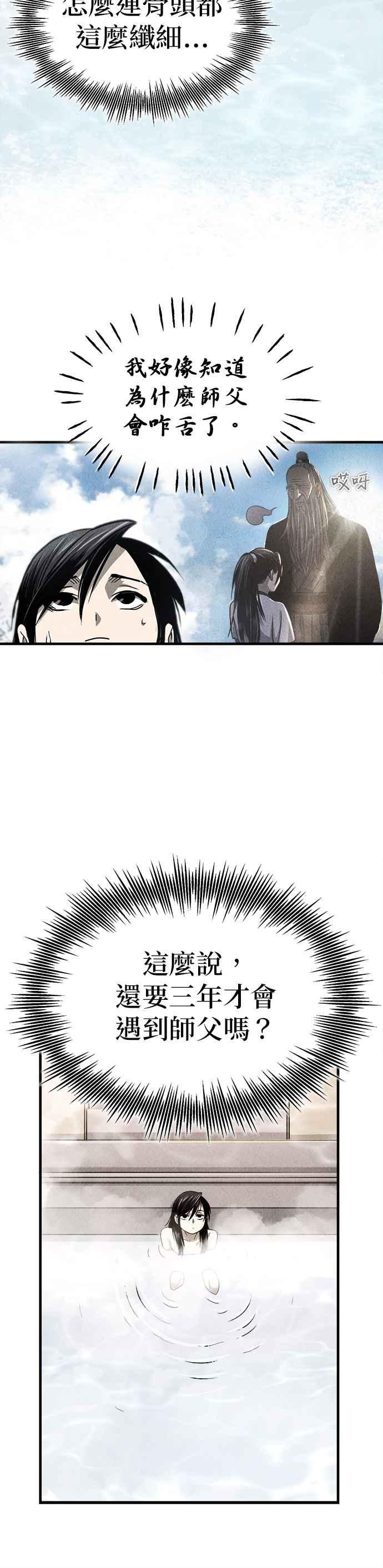 《魔道重生记》第2话 开展伟业 第17页