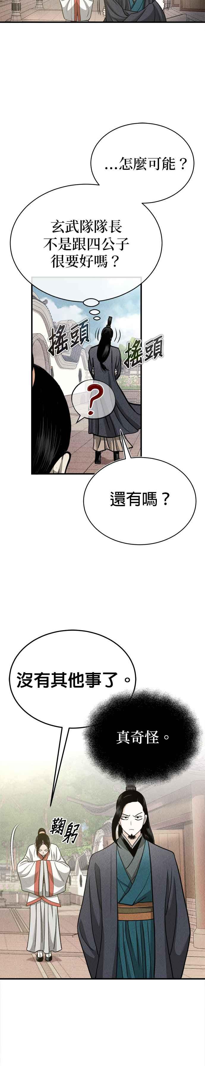 《魔道重生记》第2话 开展伟业 第27页