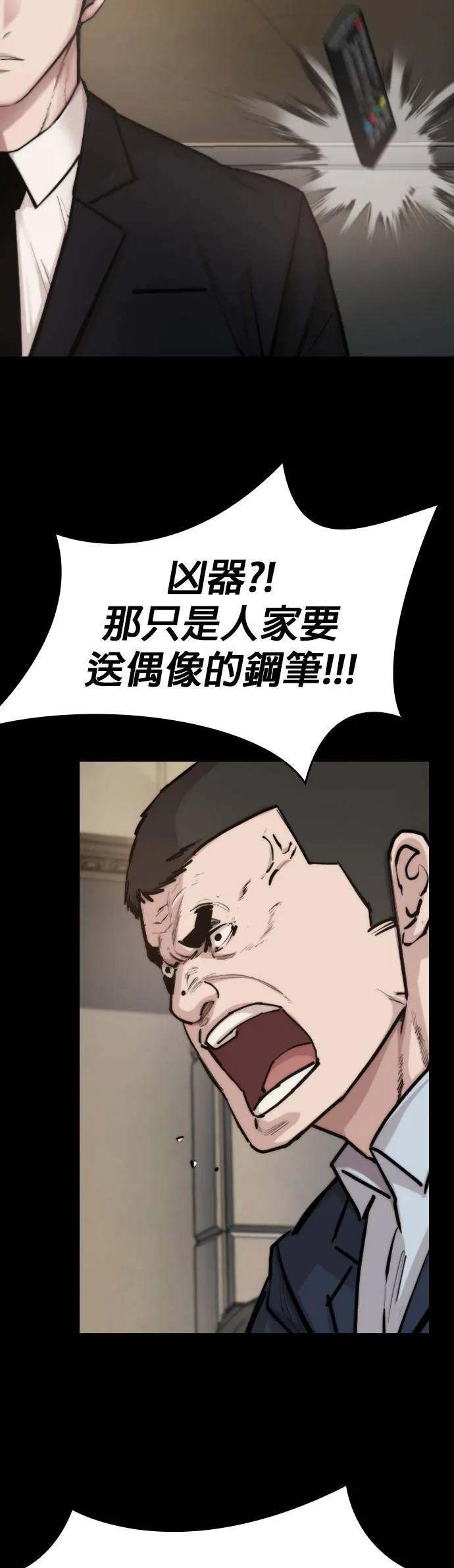 《梵塔黑色要员》第2话 第31页