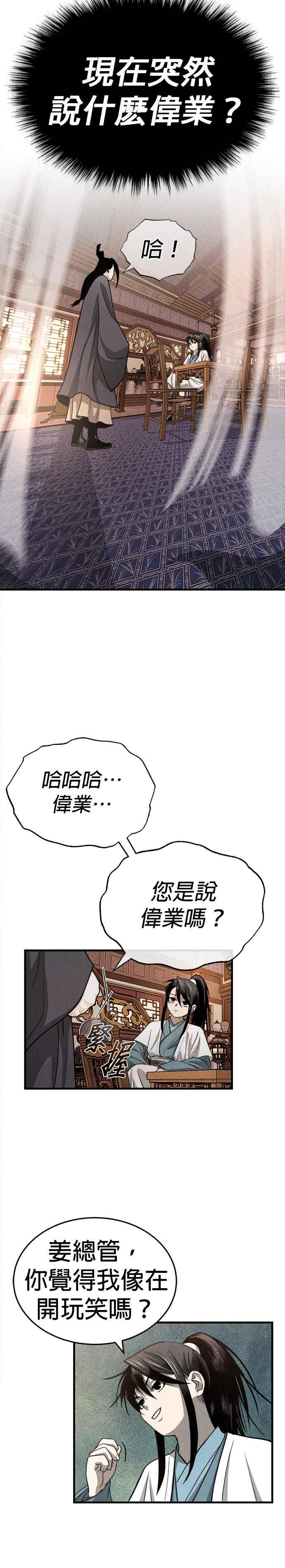 《魔道重生记》第2话 开展伟业 第35页