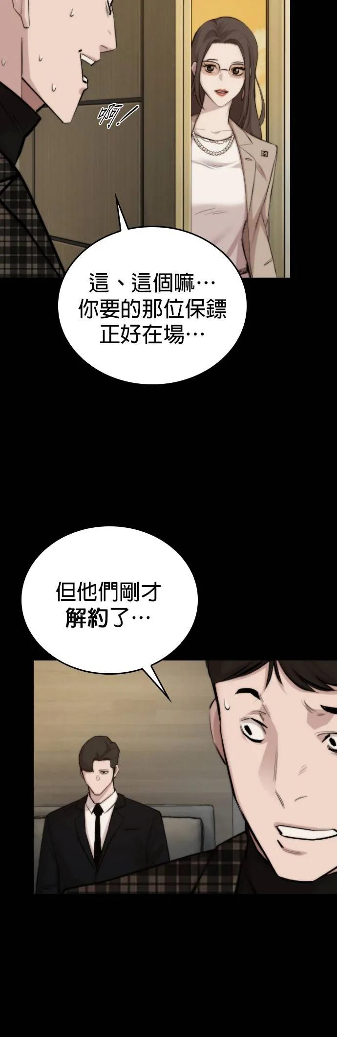 《梵塔黑色要员》第2话 第48页