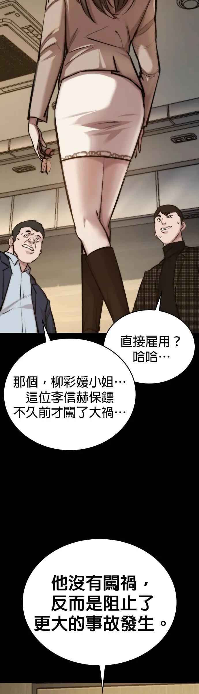 《梵塔黑色要员》第2话 第50页