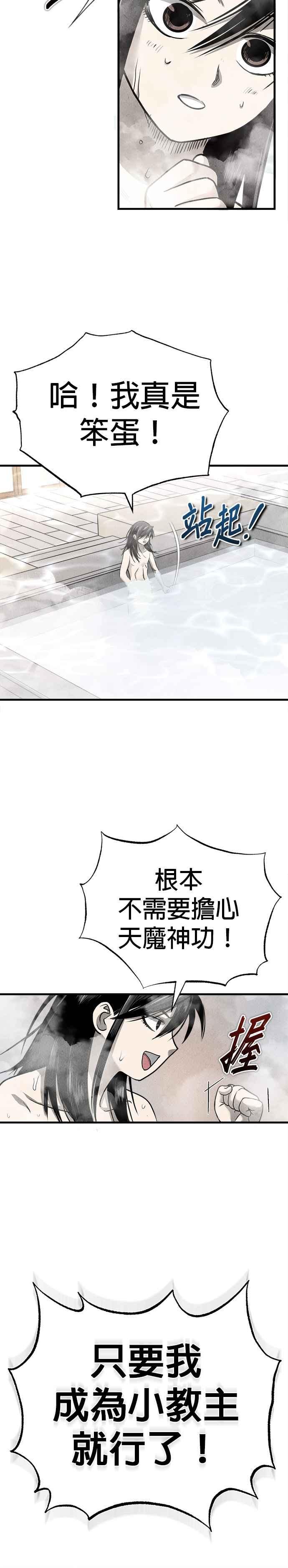 《魔道重生记》第2话 开展伟业 第24页