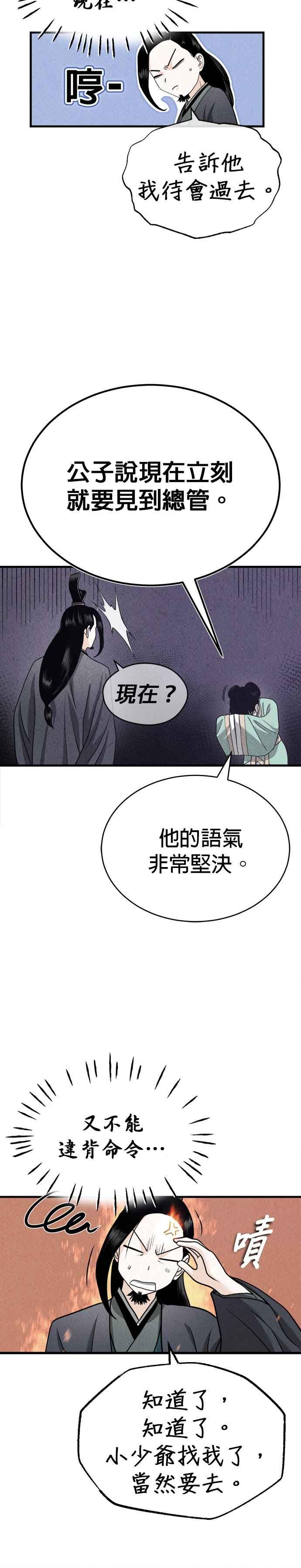 《魔道重生记》第2话 开展伟业 第29页