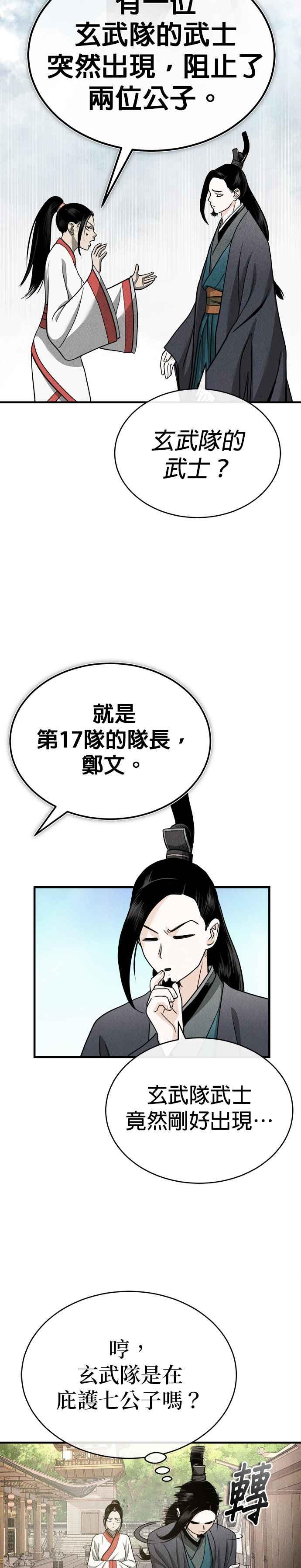 《魔道重生记》第2话 开展伟业 第26页