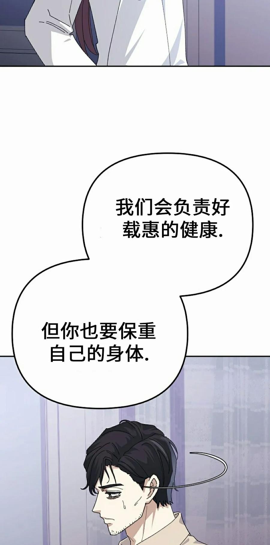《游戏废材的重启人生》第24集 第75页