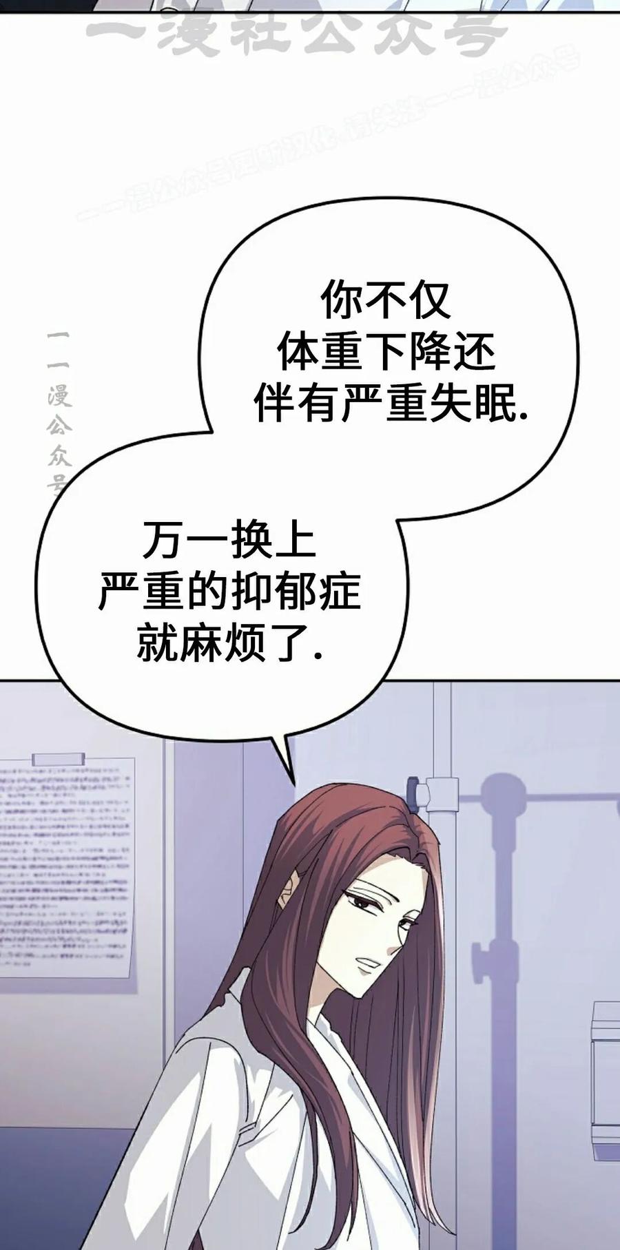 《游戏废材的重启人生》第24集 第74页