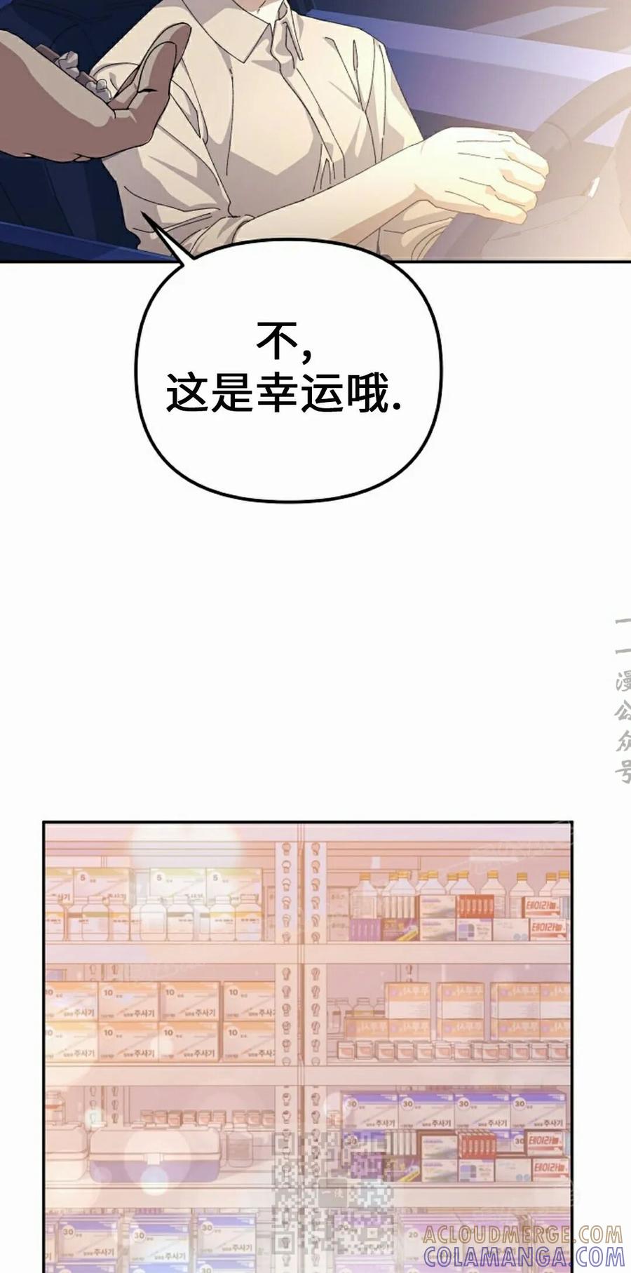 《游戏废材的重启人生》第24集 第79页