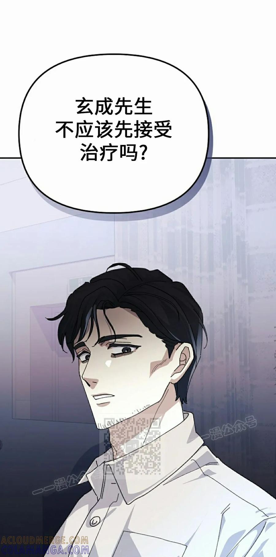 《游戏废材的重启人生》第24集 第73页