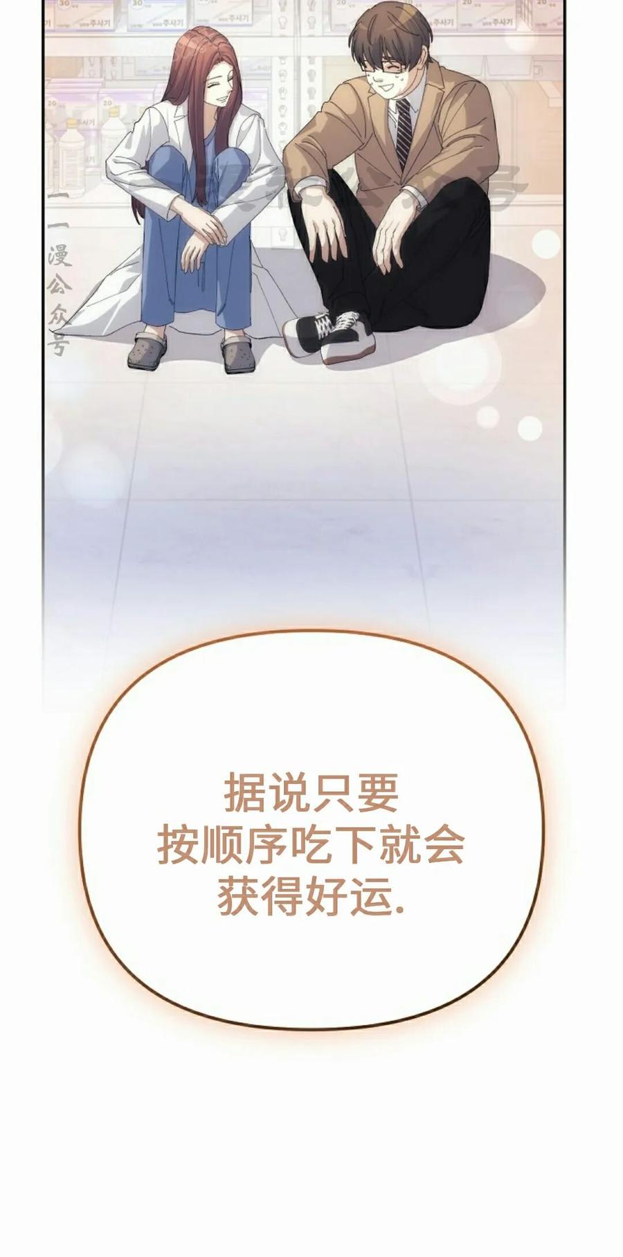 《游戏废材的重启人生》第24集 第80页