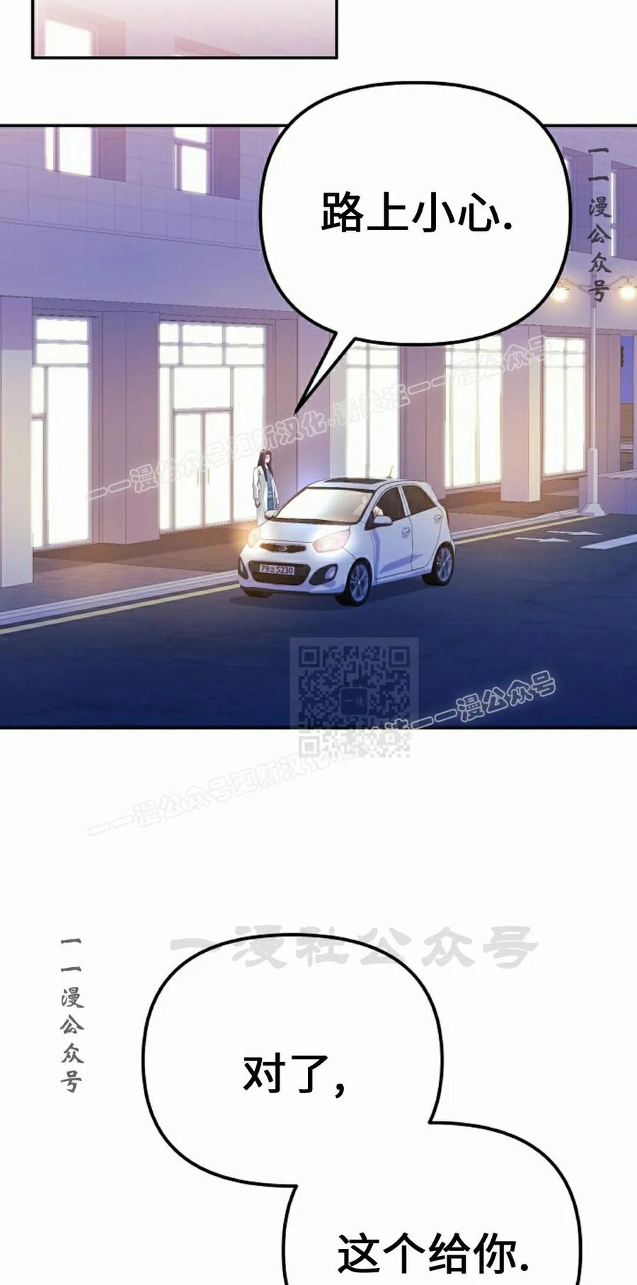 《游戏废材的重启人生》第24集 第77页