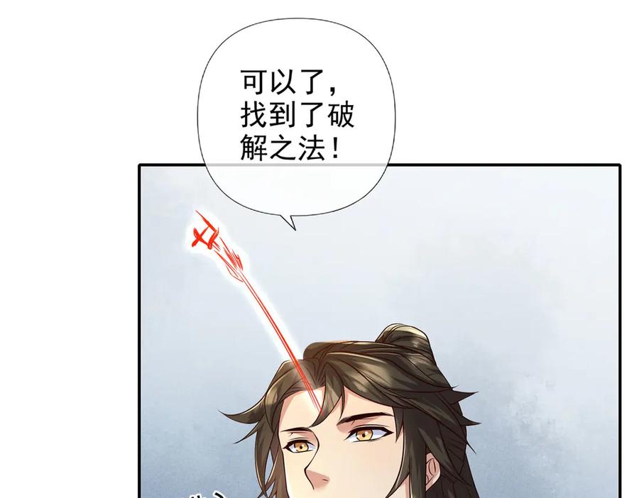 我可以无限顿悟 第294话 过桥密文 第27页