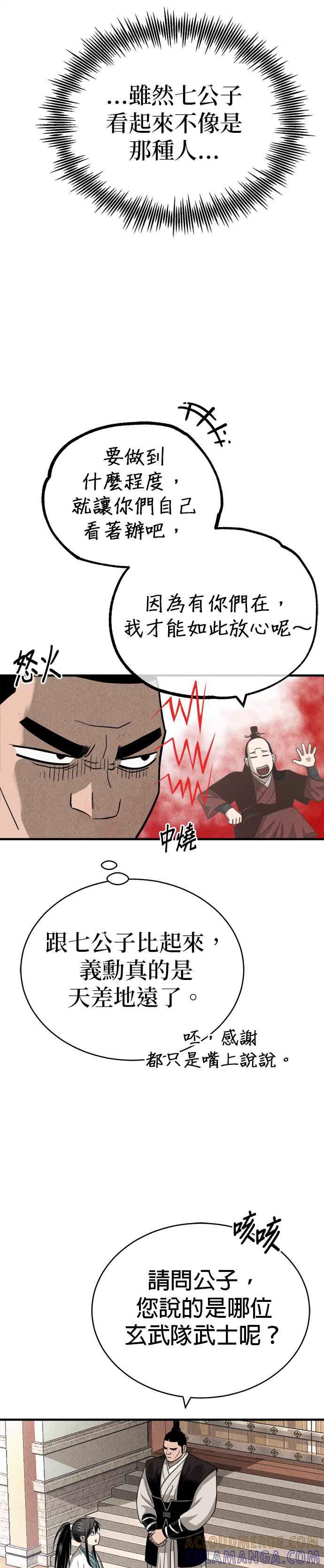 《魔道重生记》第3话 七公子的谢礼 第7页