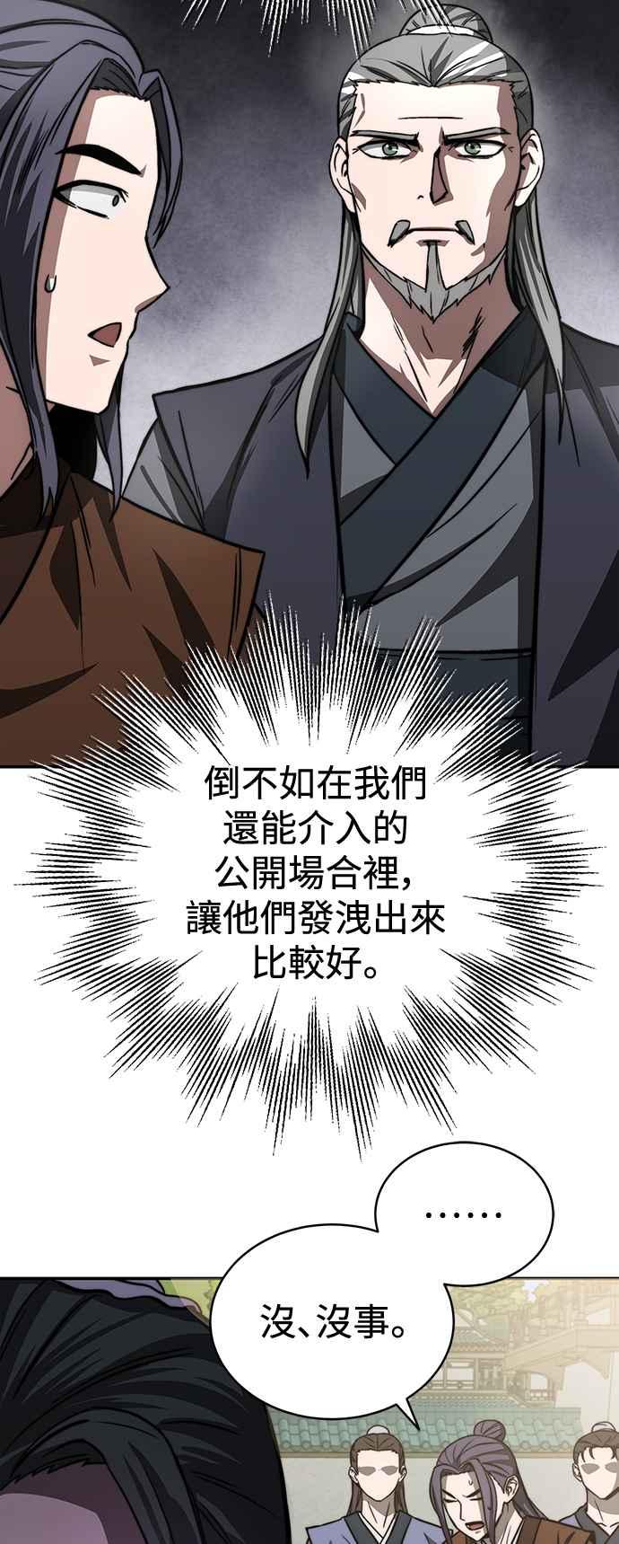 《华山派绝世天才》第3话 第9页