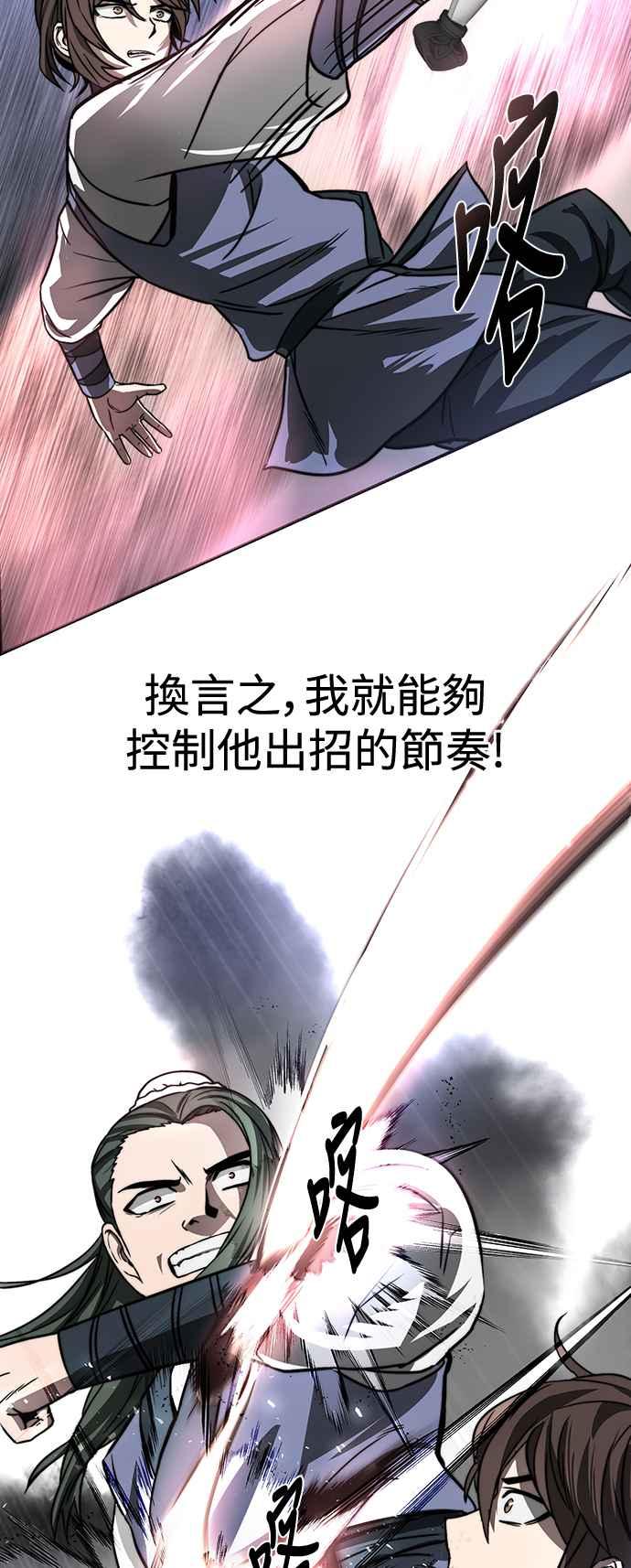 《华山派绝世天才》第3话 第26页