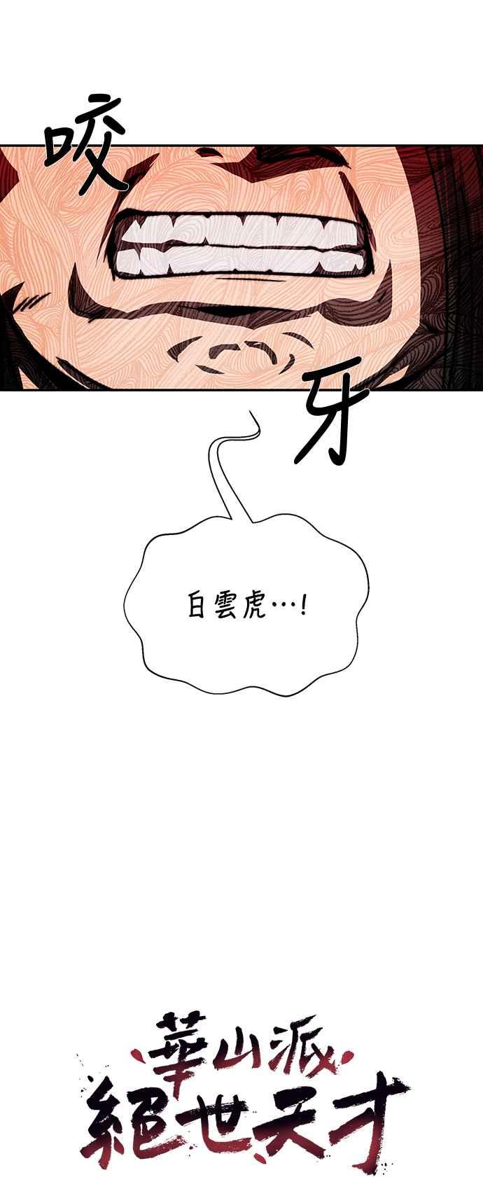 《华山派绝世天才》第3话 第6页