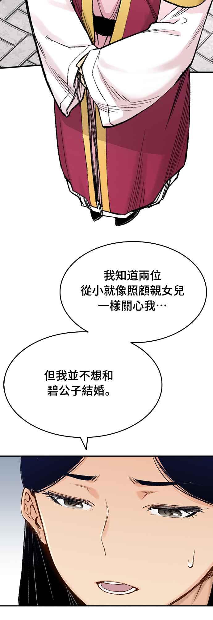 《还生天魔》第3话 第3页