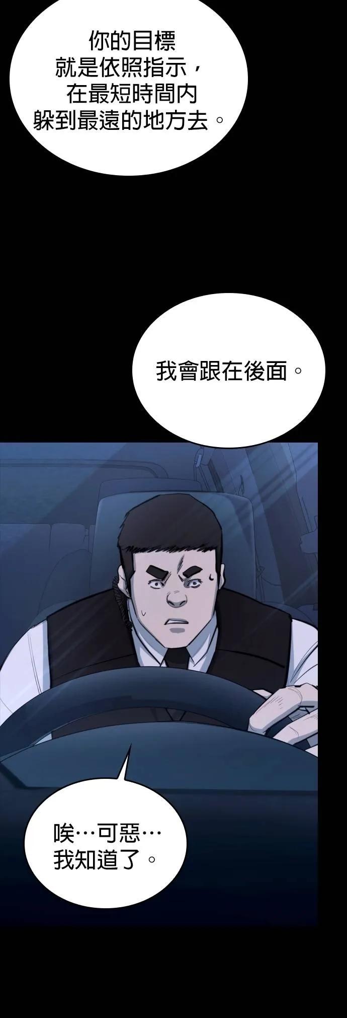 《梵塔黑色要员》第3话 第60页