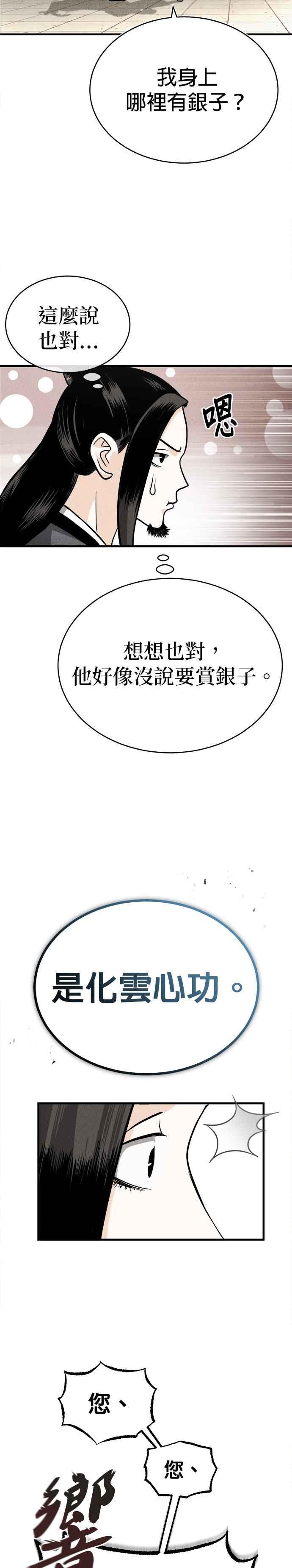 《魔道重生记》第3话 七公子的谢礼 第18页