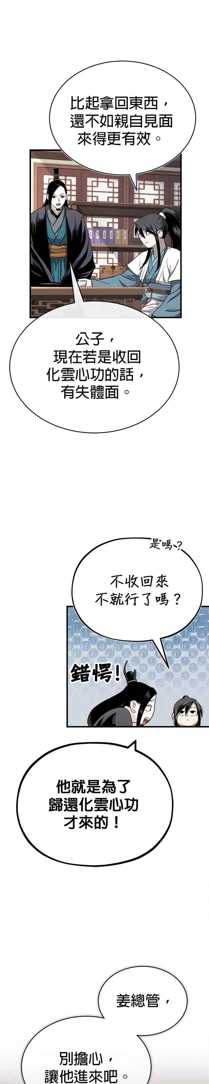 《魔道重生记》第3话 七公子的谢礼 第38页