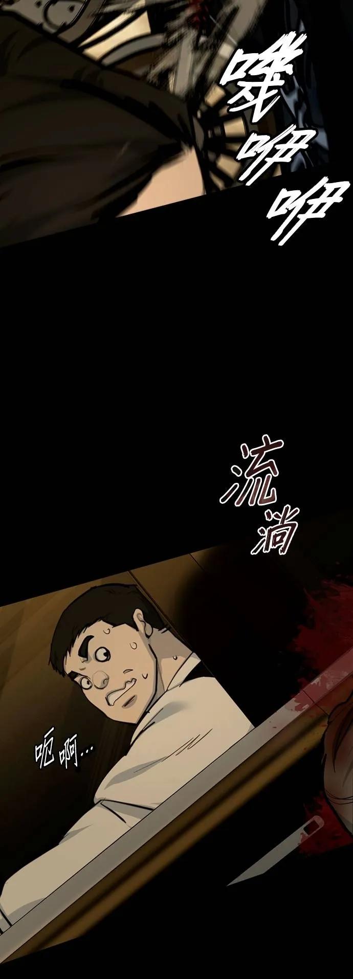 《梵塔黑色要员》第3话 第83页