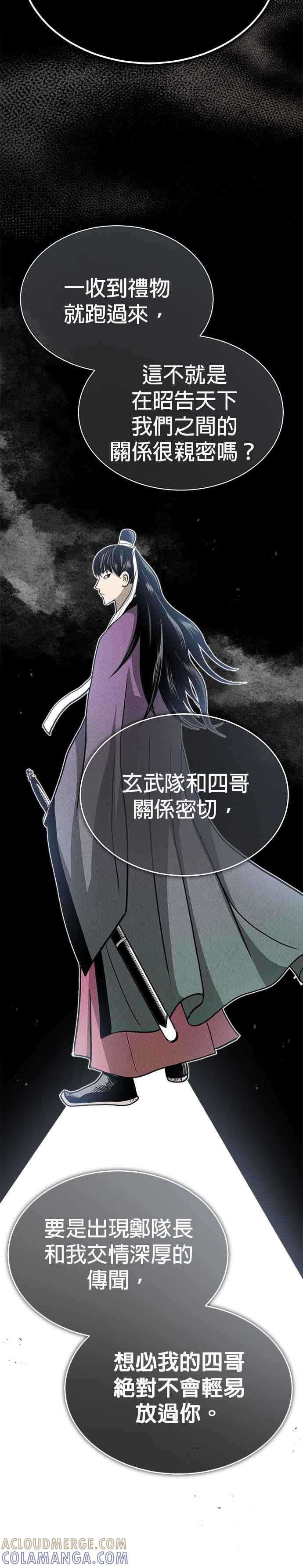 《魔道重生记》第3话 七公子的谢礼 第43页