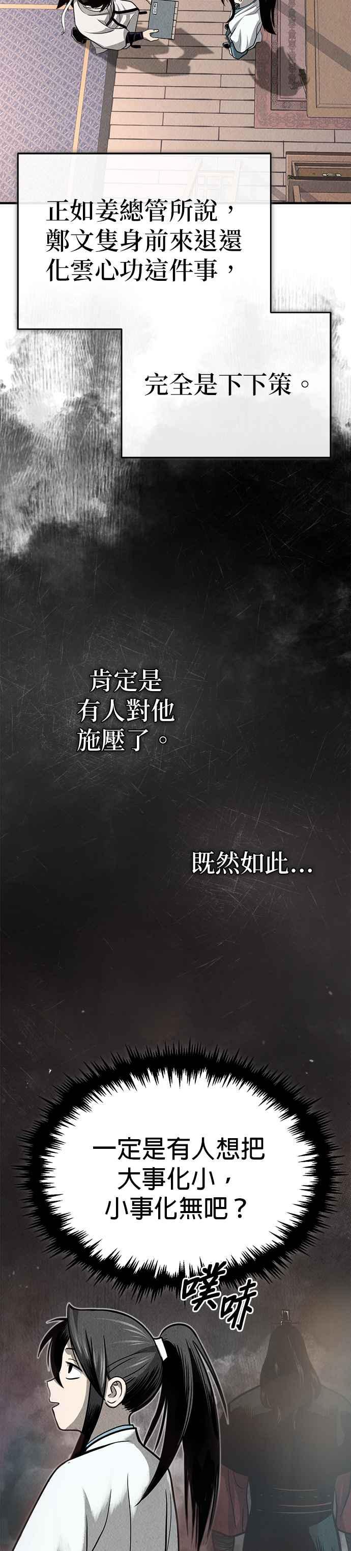 《魔道重生记》第3话 七公子的谢礼 第48页