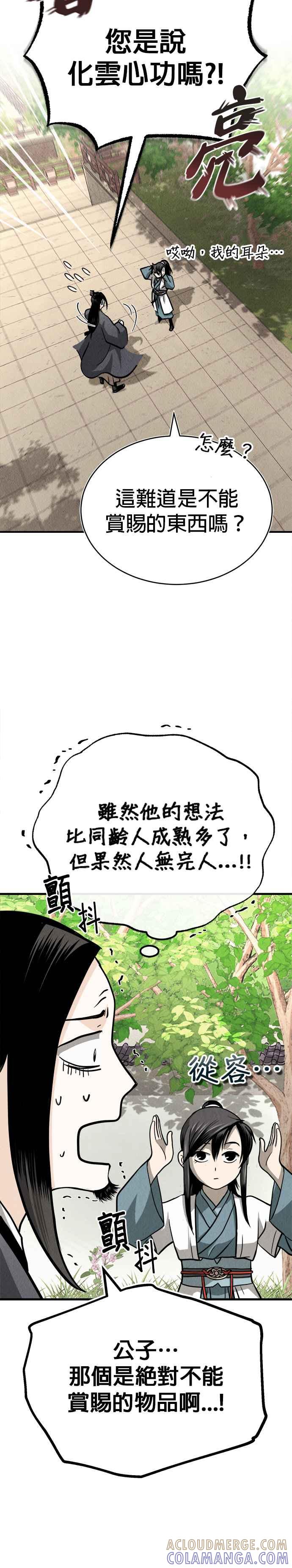《魔道重生记》第3话 七公子的谢礼 第19页