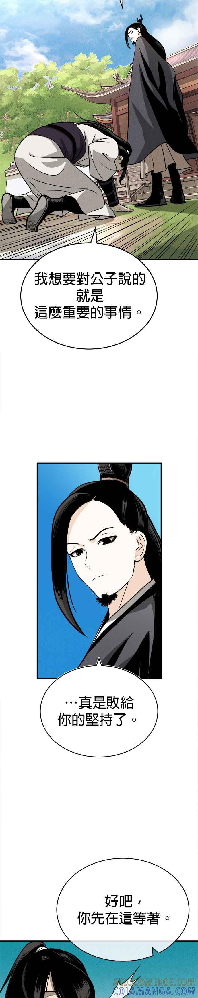 《魔道重生记》第3话 七公子的谢礼 第34页