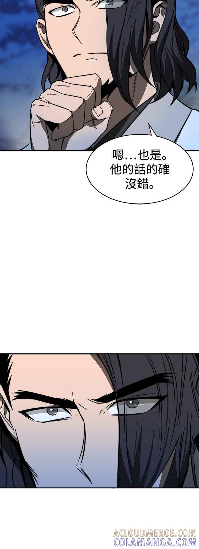 《华山派绝世天才》第3话 第58页