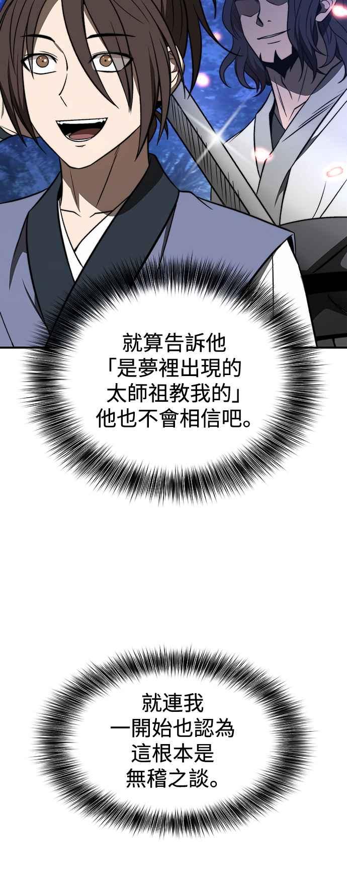 《华山派绝世天才》第3话 第47页