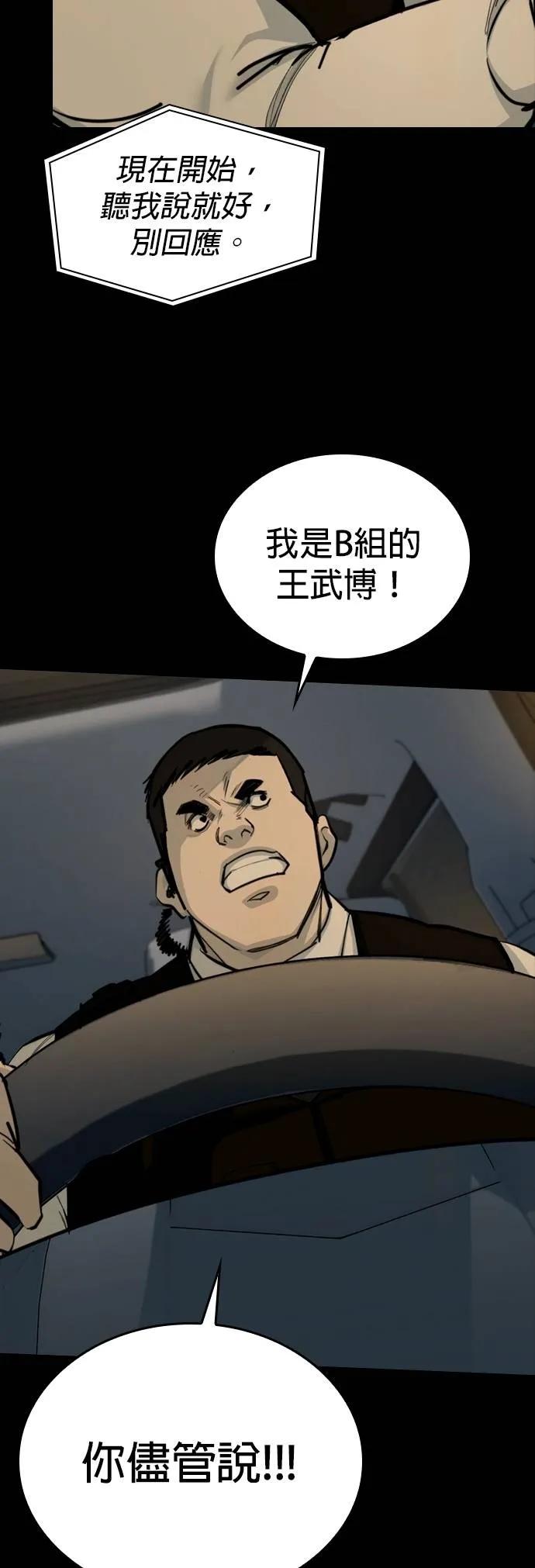 《梵塔黑色要员》第3话 第68页