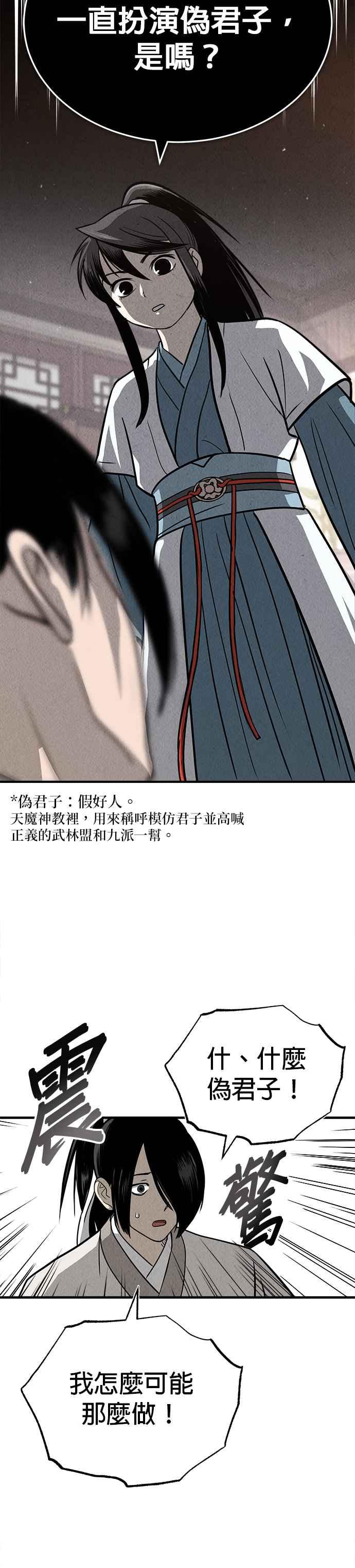 《魔道重生记》第3话 七公子的谢礼 第51页