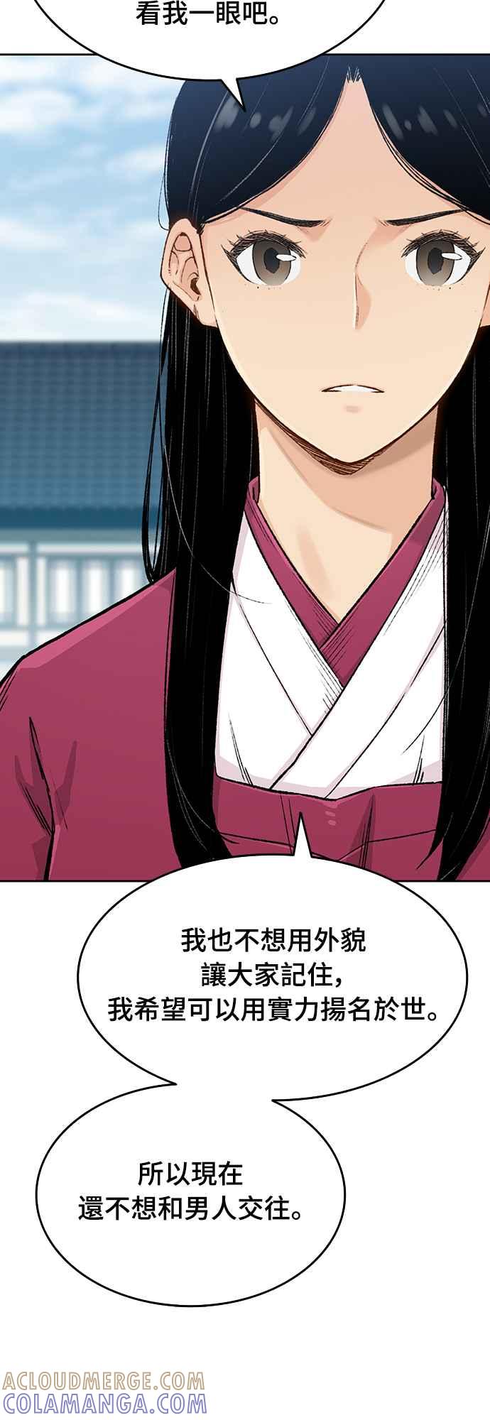 《还生天魔》第3话 第43页