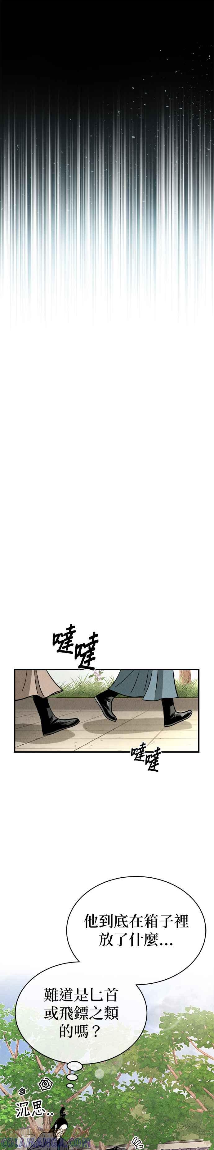 《魔道重生记》第3话 七公子的谢礼 第16页
