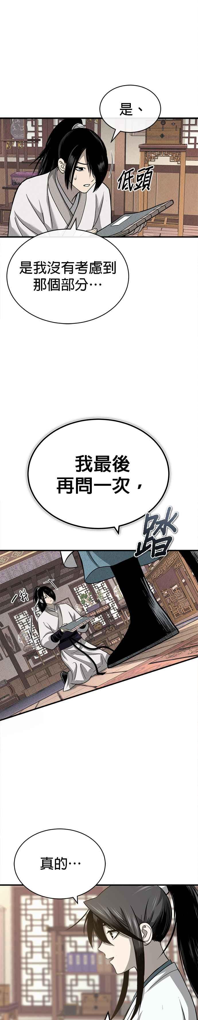 《魔道重生记》第3话 七公子的谢礼 第44页