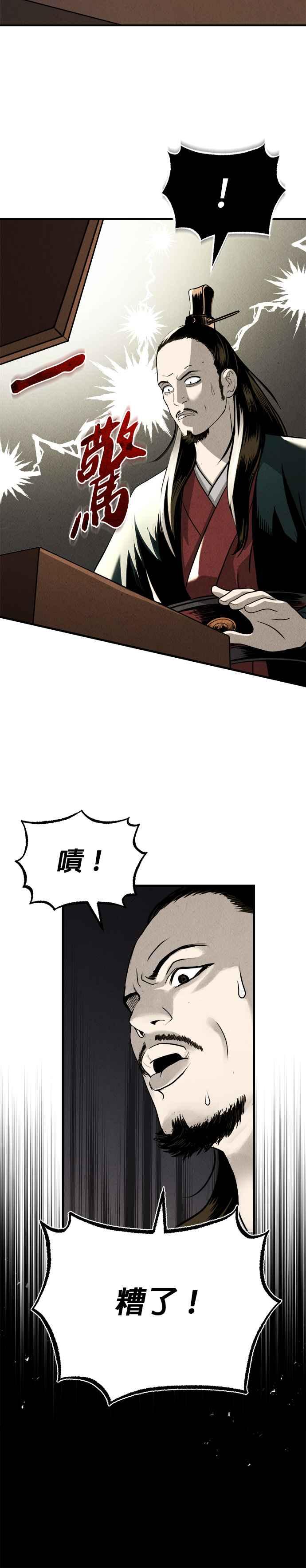 《魔道重生记》第3话 七公子的谢礼 第15页