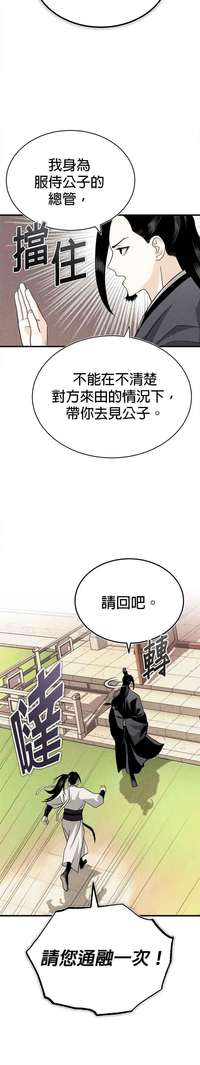 《魔道重生记》第3话 七公子的谢礼 第32页