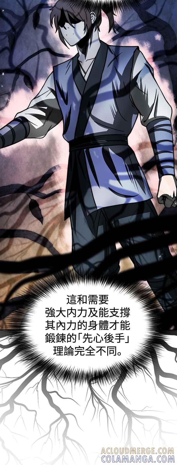 《华山派绝世天才》第3话 第52页