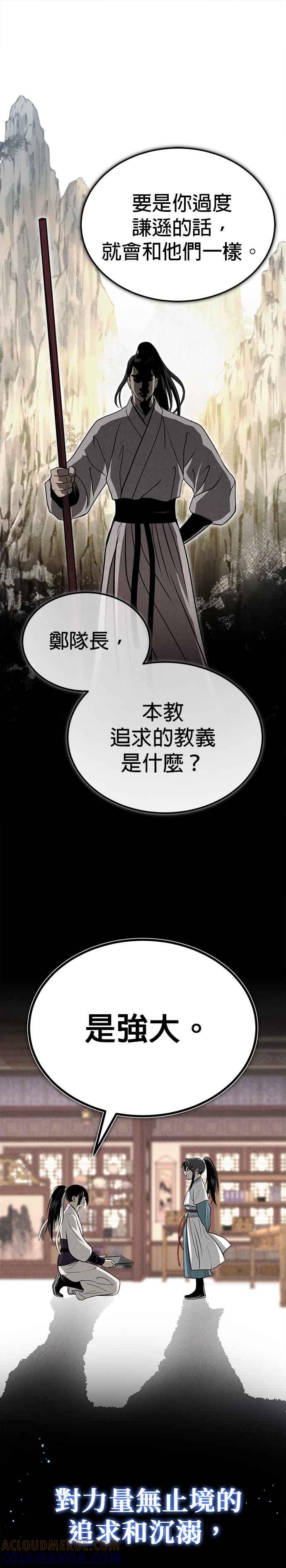 《魔道重生记》第3话 七公子的谢礼 第52页
