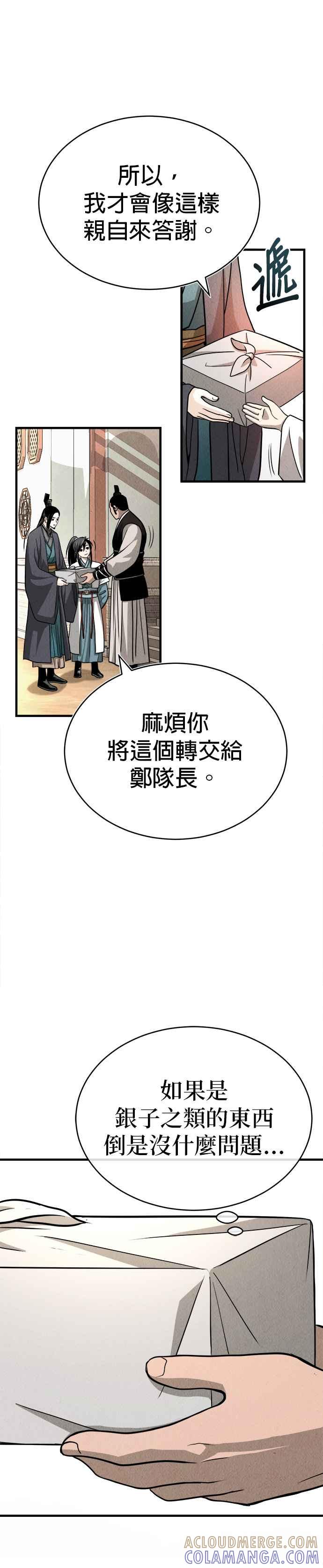 《魔道重生记》第3话 七公子的谢礼 第10页