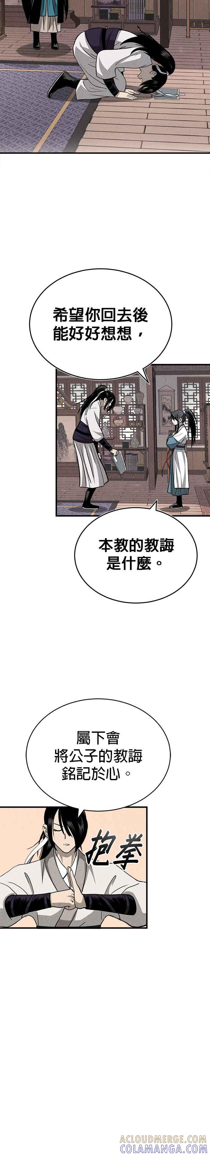 《魔道重生记》第3话 七公子的谢礼 第55页