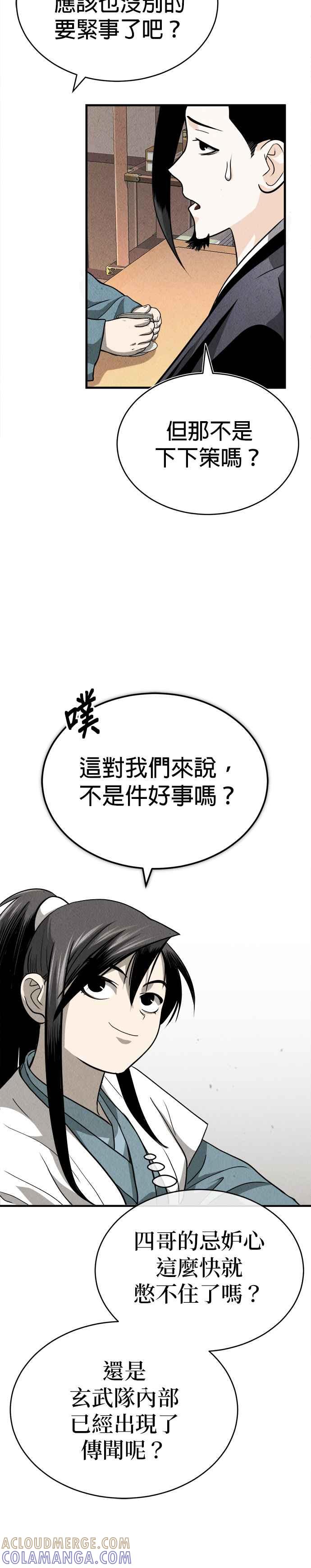 《魔道重生记》第3话 七公子的谢礼 第37页