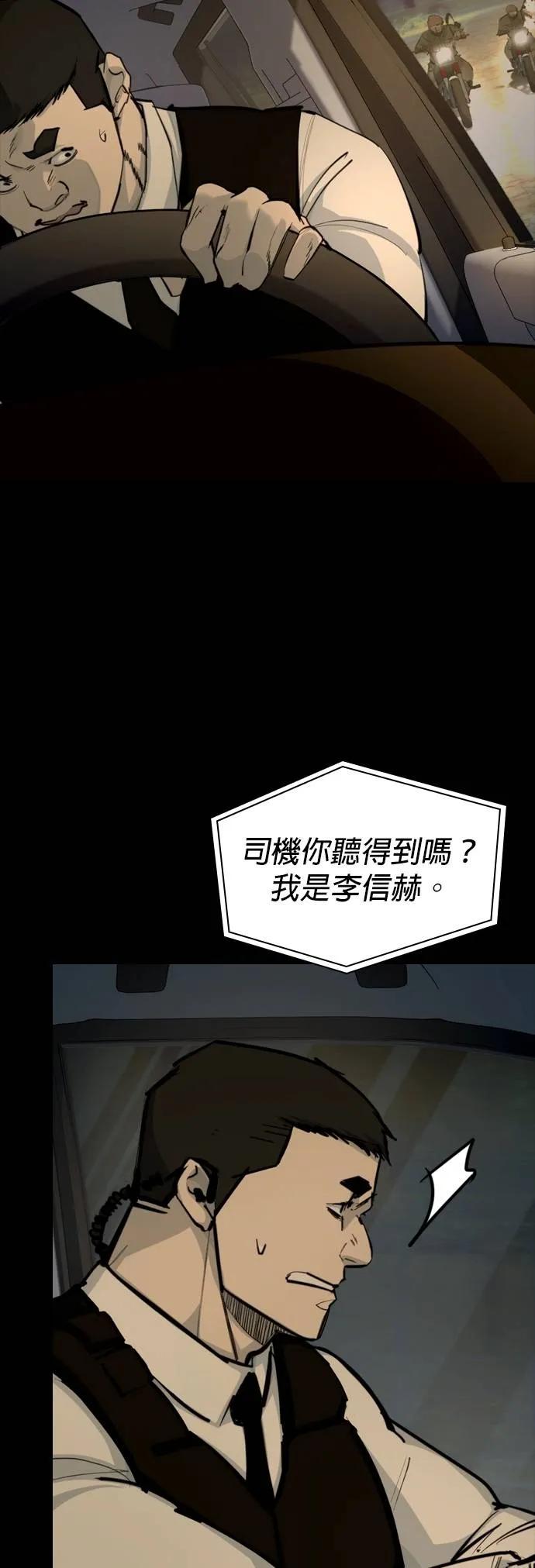 《梵塔黑色要员》第3话 第67页