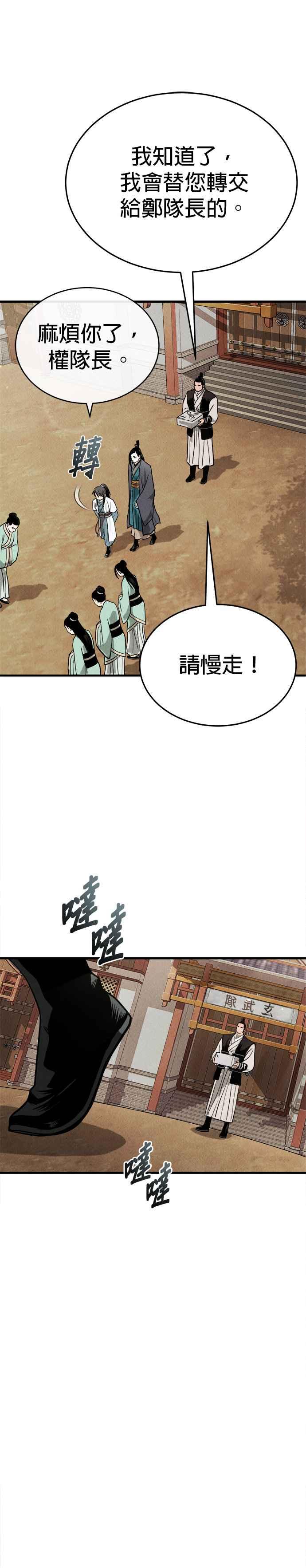 《魔道重生记》第3话 七公子的谢礼 第12页